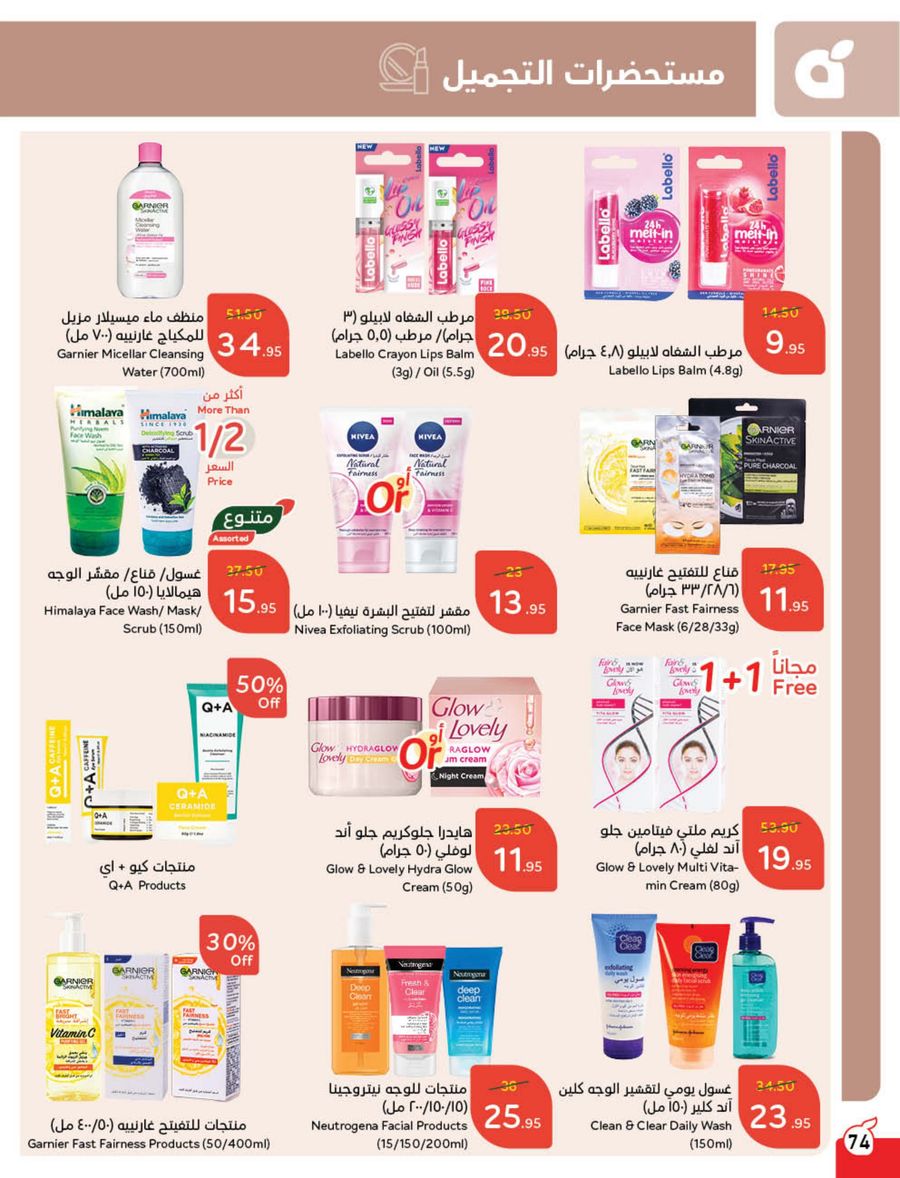 panda offers from 5mar to 11mar 2025 عروض بنده من 5 مارس حتى 11 مارس 2025 صفحة رقم 72